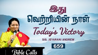 TODAY'S VICTORY - APRIL -23| Ep 659 இது வெற்றியின் நாள் | Dr. JEYARANI ANDREW |BIBLE CALLS