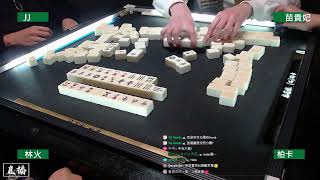 【Mahjonglun 港式台牌】淫通晚台