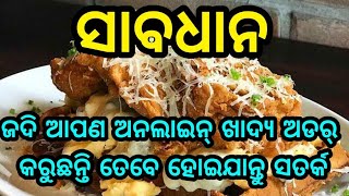 ସାବଧାନ ଯଦି ଆପଣ ଅନଲାଇନରେ ଖାଇବା ଅର୍ଡ଼ର କରୁଛନ୍ତି, ଖାଇବାରୁ ବାହାରିଲା ରକ୍ତ ଭିଜା ବ୍ୟାଣ୍ଡେଜ୍