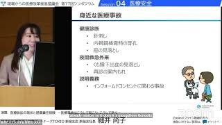 【第17回シンポジウム】04_医療訴訟の現状と賠償責任保険 –医療事故はこうして起こり、こうして防ぐ– 細井 尚子