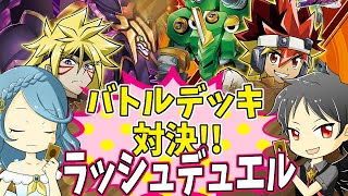 【ラッシュデュエル】ストラクチャーデッキ対決！遊飛VSズヴィージョウ【対戦動画】