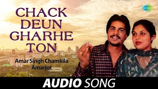 Chack Deun Gharhe Ton | Amar Singh Chamkila | Old Punjabi Songs | Punjabi Songs 2022