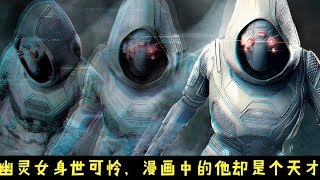 《蟻人２》幽靈女能否出現在復聯４？看完她的能力，你覺得有戲嗎？