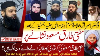 Mufti Tariq Masood Par Gushtakhi ky Ilzam ki Haqeeqat ? Allama Hisham Elahi Zaheer | مفتی طارق مسعود