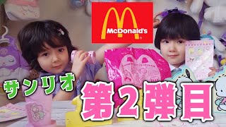 マクドナルド ハッピーセット サンリオ第2弾 開封レビュー！ 可愛いsanrioグッズがマックに登場！ マイメロディ けろけろけろっぴ 秘密のおもちゃ クロミちゃん