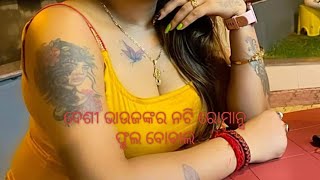 ଦେଶୀ ଭାଉଜ ପୁରା ଫୁଲ ମୁଡ୍ ରେ ସବୁ କିଛି କହି ଦେଲେ