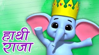 Hathi Raja Kahan Chale | हाथी राजा | Kids Tv India | Hindi Bal Geet