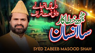 Mujh Khata Kar Sa Insan Madine || Syed Zabeeb Masood Shah || Beautiful Naat Shareef 2021