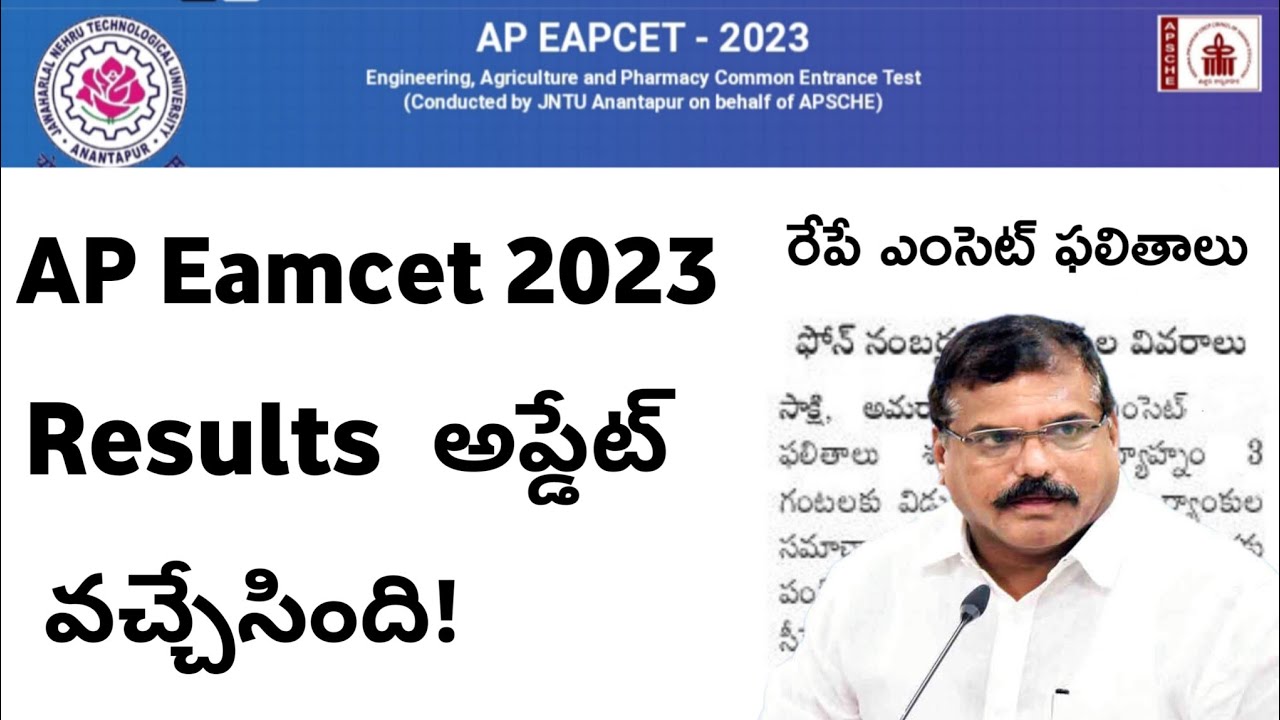 AP EAMCET 2023 Results Update వచ్చేసింది!#eamcetresults - YouTube