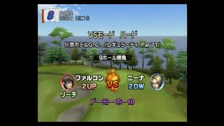 みんなのGOLF4【ファルコンVSニーナ（ハード）】Everyone's GOLF4［PS2］