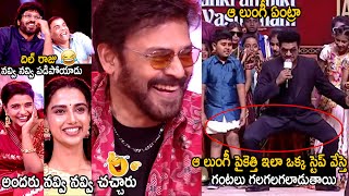 Venkatesh Meenakshi And Aishwarya Rajesh Can't Stop His Laugh Over Avinash Comedy | Dil Raju | TCB