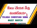 Melu Cheyaka Neevu Undalevayya Lyrics ||JobDas|| Telugu Christian Songs || Yese Naa Gaanam Official