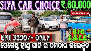 Siya Car Choice Trusted Second-Hand Car Dealer in Bhubaneswar Affordable Price \u0026 Low Down payment.