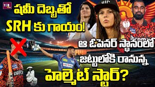 షమీ దెబ్బతో SRH కు గాయం  |   SRH hurt by Shami's blow | 108ent