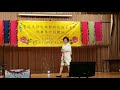 6 10 2019 美好 第六屆歌唱比賽 初賽 嘉賓表演 盧義遐老師 前門情思大碗茶