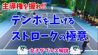 【テニス解説】テンポを制する‼A級にステップアップするためのストロークとは【女子ダブルス】