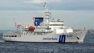 海上保安庁 練習船こじま 関門西航2019 PL-21 KOJIMA - Japan Coast Guard training ship