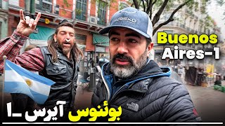 بوئنوس آیرس -  Buenos Aires