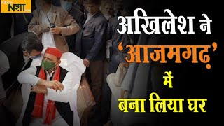 अखिलेश ने आजमगढ़ में बना लिया घर | News Nasha