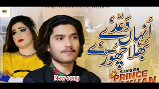 unhan wady bhula chorey new song 2024| prince Ali khan New song.