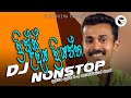 Prince Udaya Priyantha | DJ Nonstop |Old Hits | Dj Songs | Sinhala Dj | Dj Madusha BTD