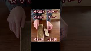 【暮らしVlog】無印良品購入品のご紹介 #shorts