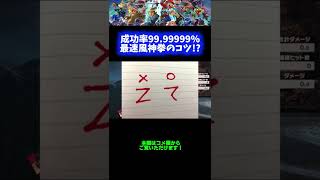 【超簡単】成功率99.999%の最速風神拳のコツ3選【スマブラSP】 #Shorts