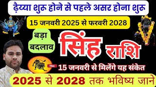 💥 सिंह राशि | शनि की ढैया का असर शुरू| मिलेंगे चमत्कारिक फल Singh Rashi Dhaiya 2025 Sagittarius sign