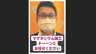 全ての「マグネシウム加工」にお困りの方達へ #Shorts #TikTok