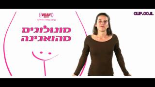 מונולוגים מהואגינה - טניה