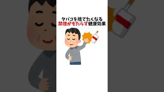 タバコを捨てたくなる禁煙がもたらす健康効果　#禁煙 #タバコを捨てる #健康効果