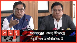 লোডশেডিং কমাতে এলাকাভিত্তিক কারখানা বন্ধের সিদ্ধান্ত | FBCCI | Energy Crisis | Fuel Price