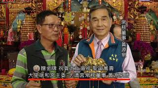 台中大里瑞和宮主委-太清宮常務董事 黃源泉 贈金牌祝賀太上道祖聖誕萬壽