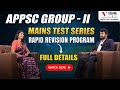 APPSC Group II Mains Test Series || Rapid Revision Programme Complete details #appsc #appscgroup2