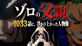 24年越しの真実【ワンピース ネタバレ】【ワンピース ネタバレ】