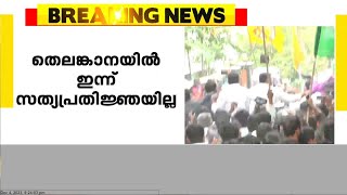 തെലങ്കാനയിൽ ഇന്ന് സത്യപ്രതിജ്ഞയില്ല; നിയുക്ത എംഎൽഎമാരുടെ അഭിപ്രായങ്ങൾ ഹൈക്കമാൻഡിന് കൈമാറും