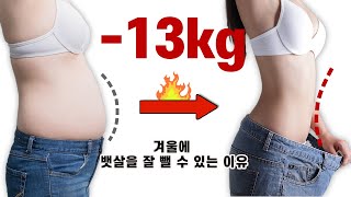 1년을 기다려야 합니다/겨울이 다이어트하기 최고의 계절인 이유