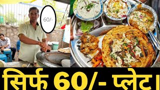 Ye hai asli amritsari naan ।। ये है असली अमृतसरी नान । दूर दूर से लोग खाने आते हैं only 60/- plate