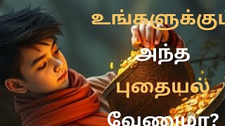 உங்களுக்கும் அந்த புதையல் வேணுமா?/Do You Want that Treasure?The Last Page