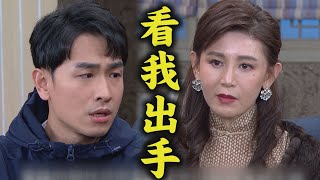 【天之驕女】EP356 艷紅準備出大招修理進川?! 小瑜嬤看到富美頻喊\