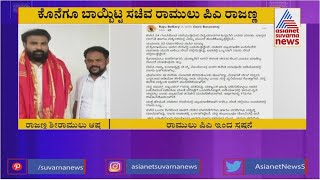 Sriramulu's PA Rajanna Issues Clarification Alleged Cheating Case