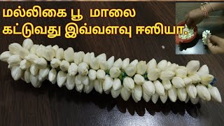 மல்லிகை பூ மாலை கட்டுவது எப்படி/jasmine flower garland /malligai poo maalai katuvathu epadi