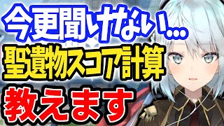 【ver3.5】聖遺物スコア計算って何ですか？初心者にもわかりやすく教えます【ねるめろ/切り抜き/原神/実況/げんしん/nerumero】