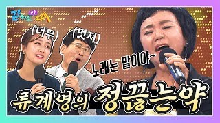 [갈치도이노래] 정끊는약_ 류계영