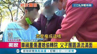 #三立獨家 囂張惡妻！丈夫出車禍傷勢嚴重妻子偷轉院並\