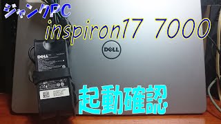 【ジャンクPC】DELL inspiron17 7000　起動確認【ゆっくり】