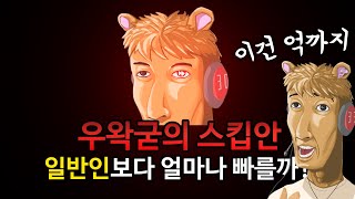 [우왁굳 반응] \