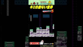 【ロックマン3】（姑息な）技を習得しました【レトロゲーム】【切り抜き】#shorts #rockman #megaman #ファミコン #初見 #ライブ配信