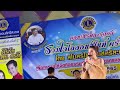 งานรวมใจไลออนส์ไนท์ ศรีสะเกษ แอนอรดี บอยศิริชัย