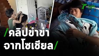 ตะลอนข่าวขำขำ : ความสนุกและความฮาจากโลกโซเชียล | 10-05-64 | ตะลอนข่าว